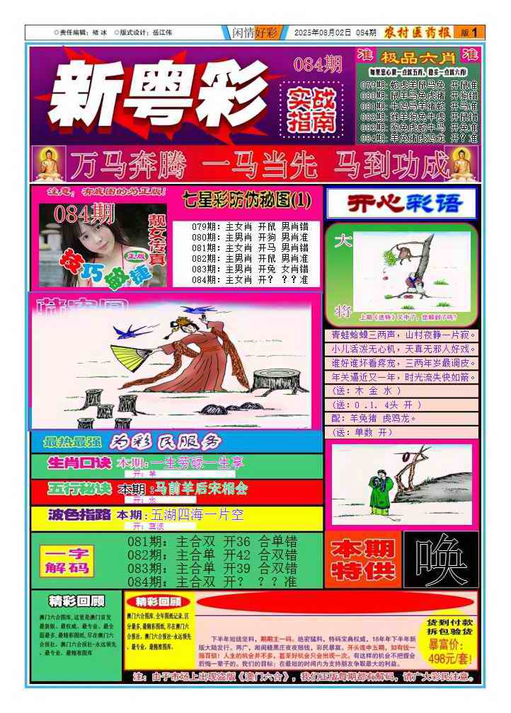 六合彩084期新粤彩1
