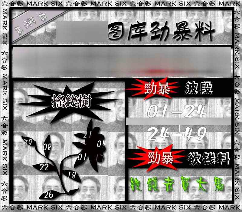 六合彩084期劲暴来料{正版}