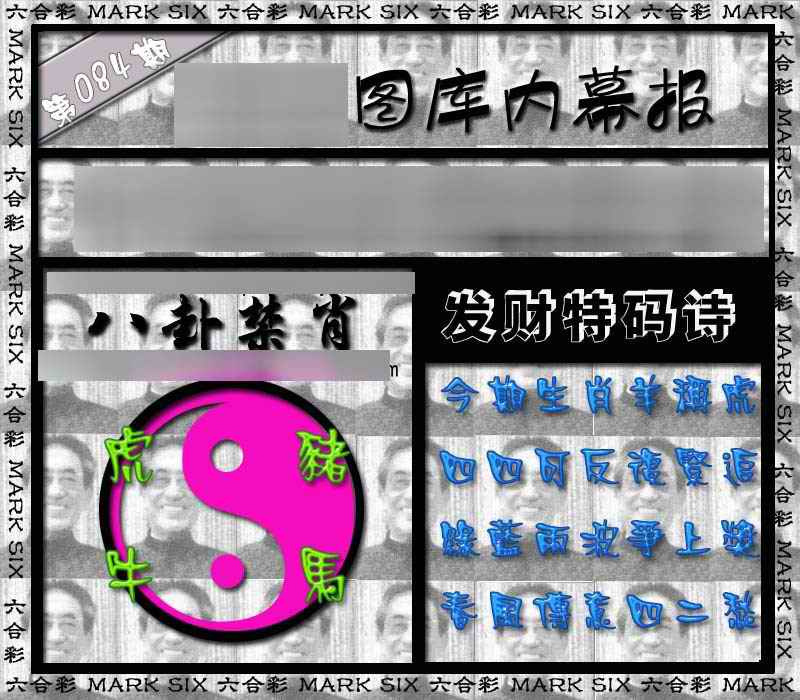 六合彩084期内幕报