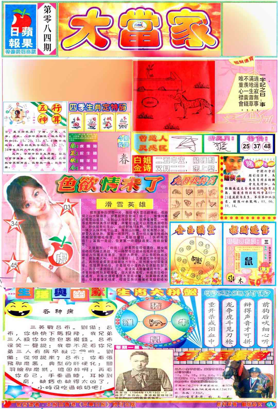 六合彩084期彩卷后庄A(保证香港版)