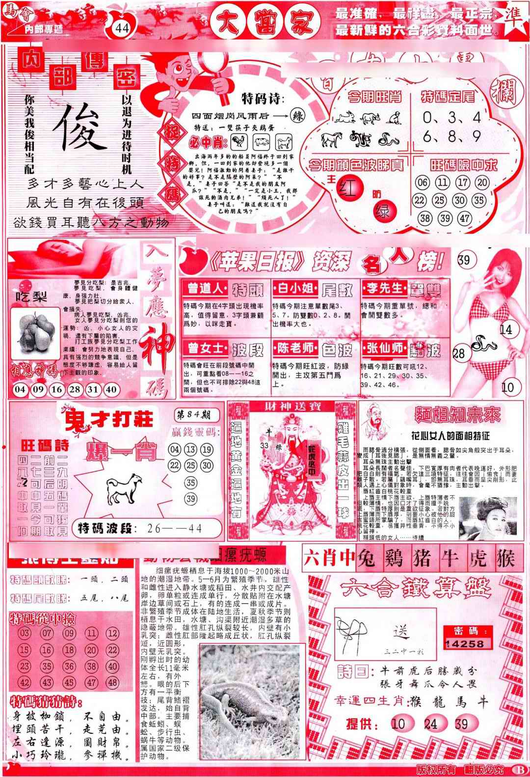 六合彩084期彩卷后庄B(保证香港版)