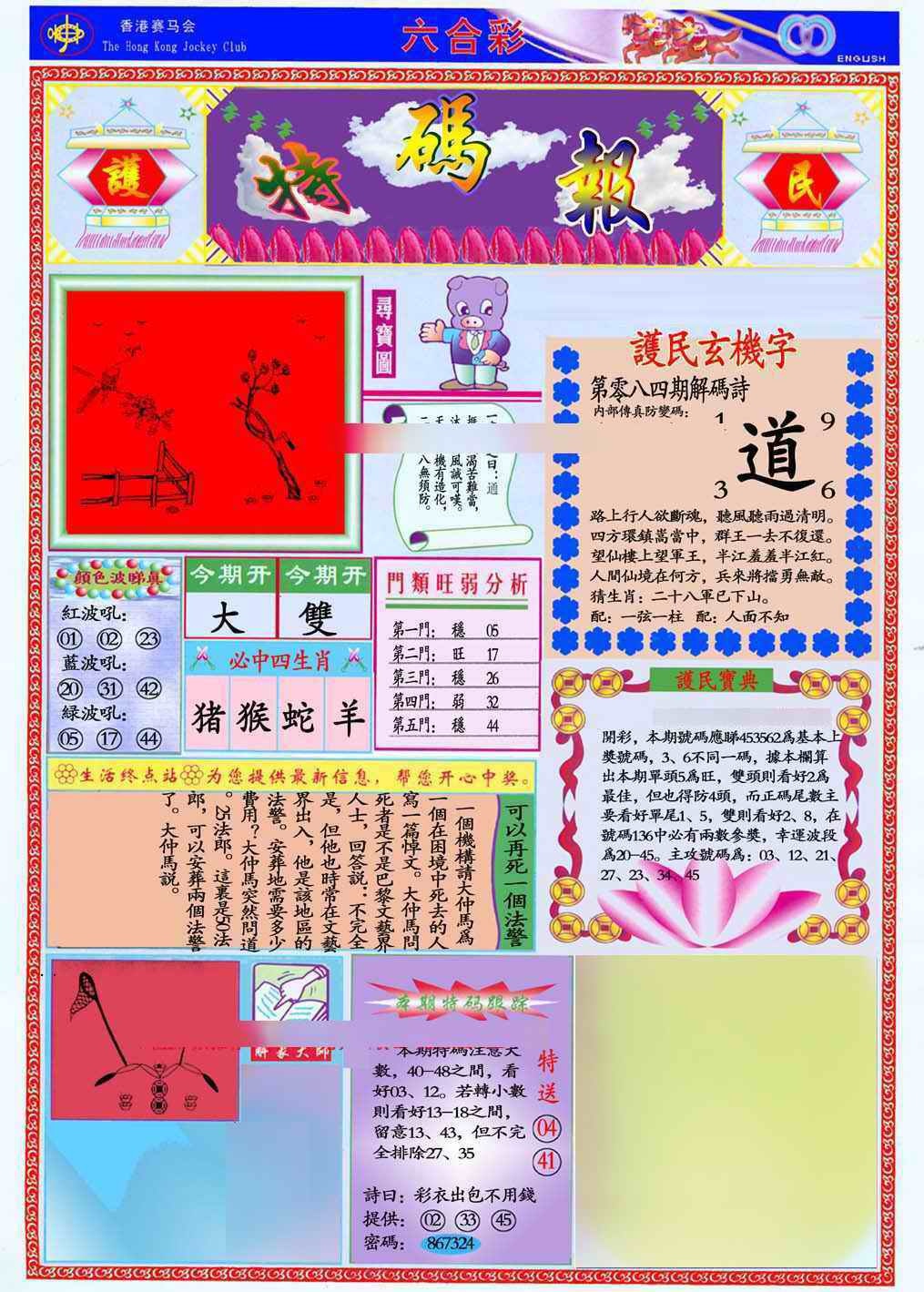 六合彩084期马经特码报(新图推荐)