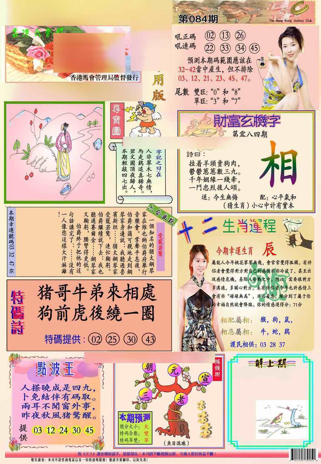 六合彩084期马经专用版(新图推荐)