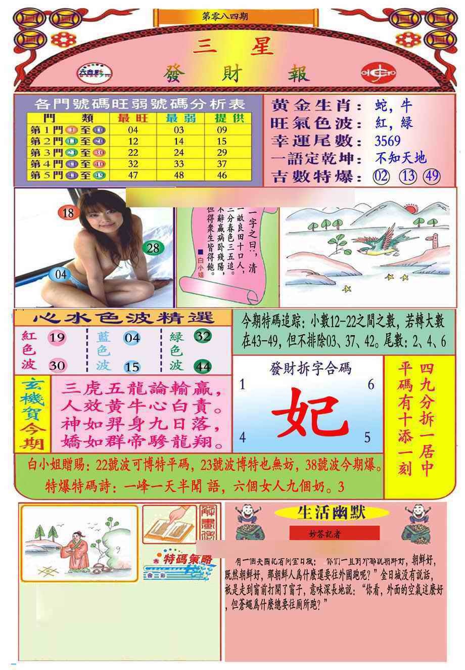 六合彩084期三星发财报(新图推荐)