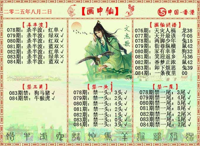 六合彩084期画中仙报