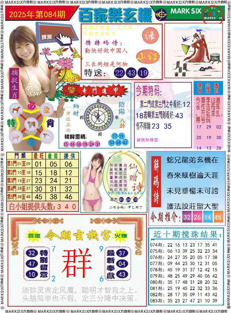 六合彩084期百家乐玄机 记录