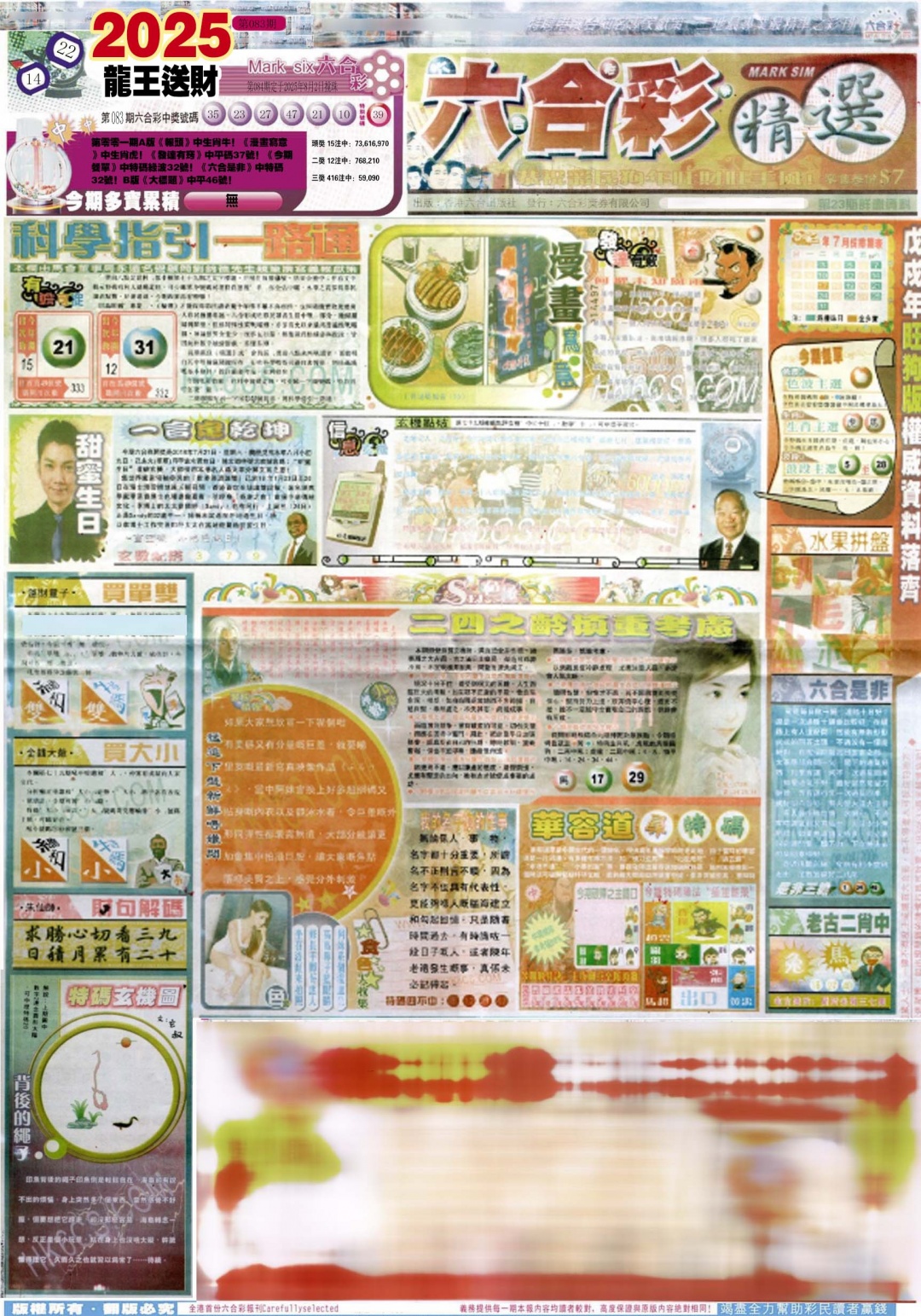 六合彩084期新六合精选A