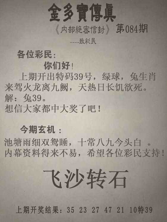 六合彩084期金多宝传真