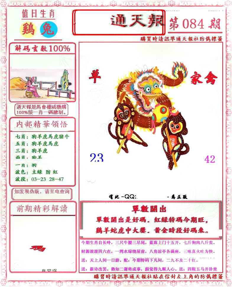 六合彩084期马经通天报(另版)