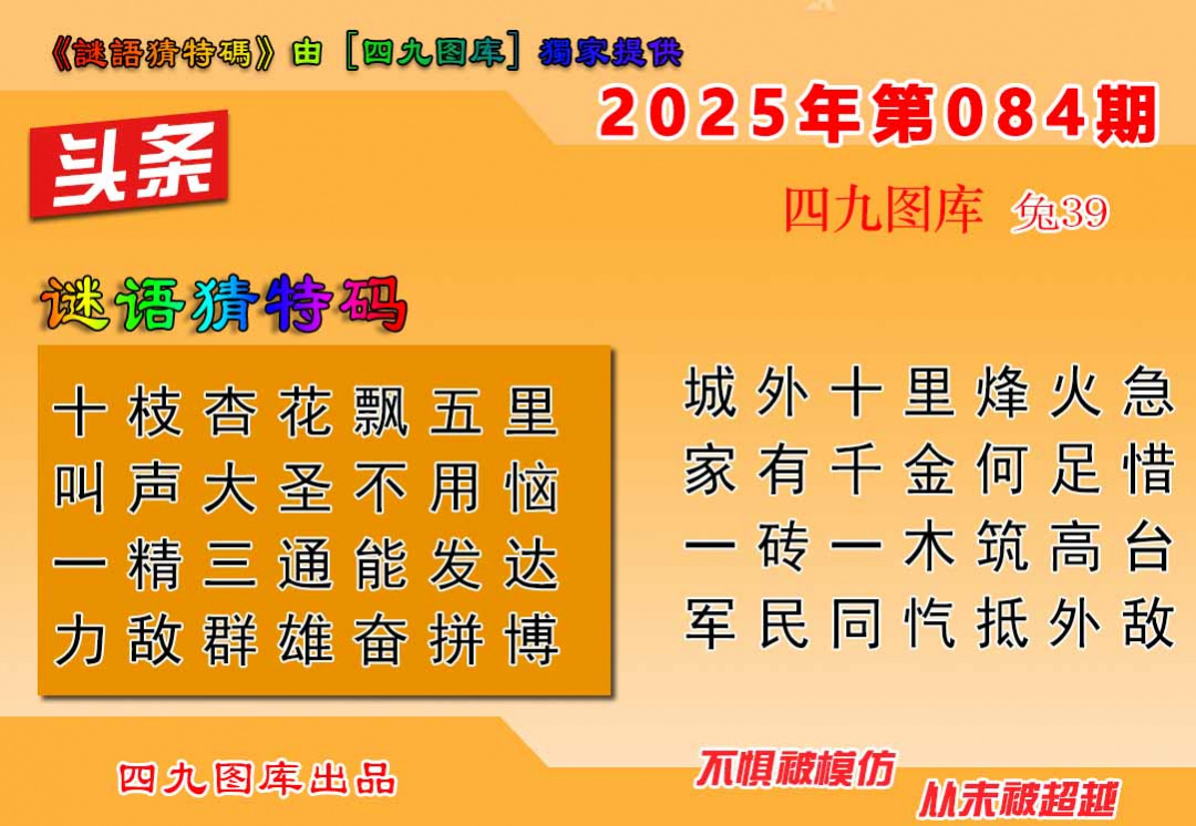 六合彩084期六合头条