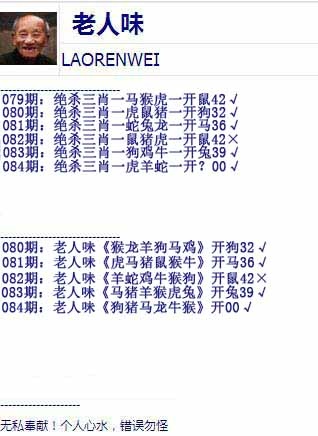 六合彩084期老人味