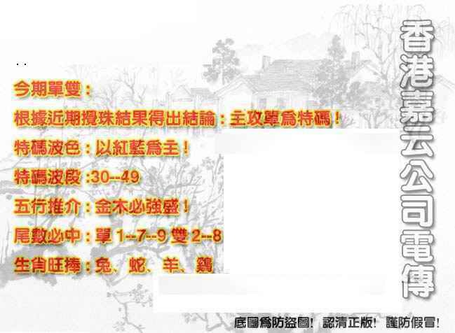 六合彩084期香港嘉云公司电传