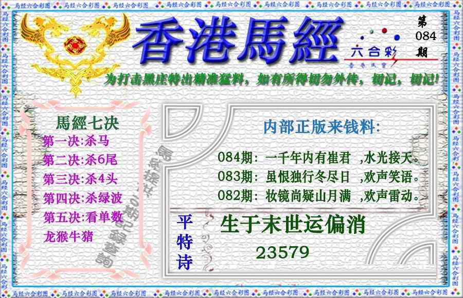 六合彩084期香港马经（新版）