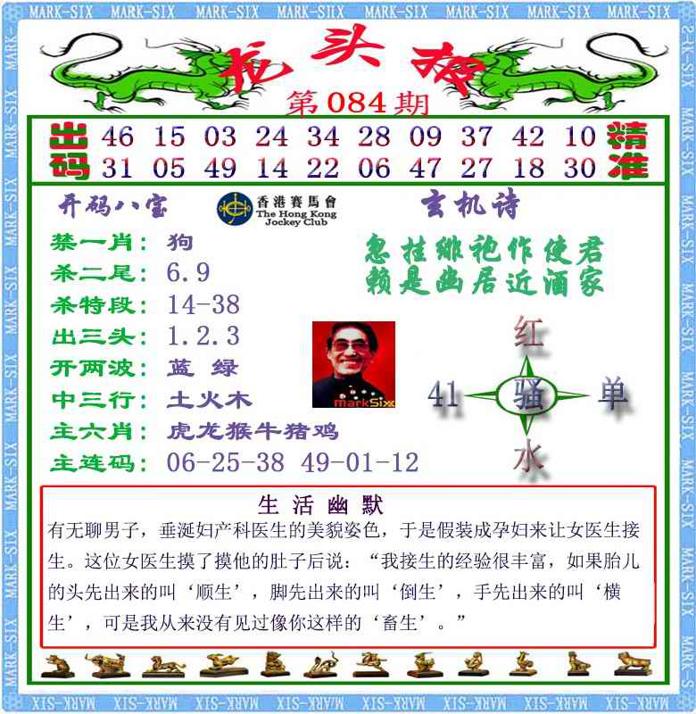 六合彩084期马经龙头报（荐）
