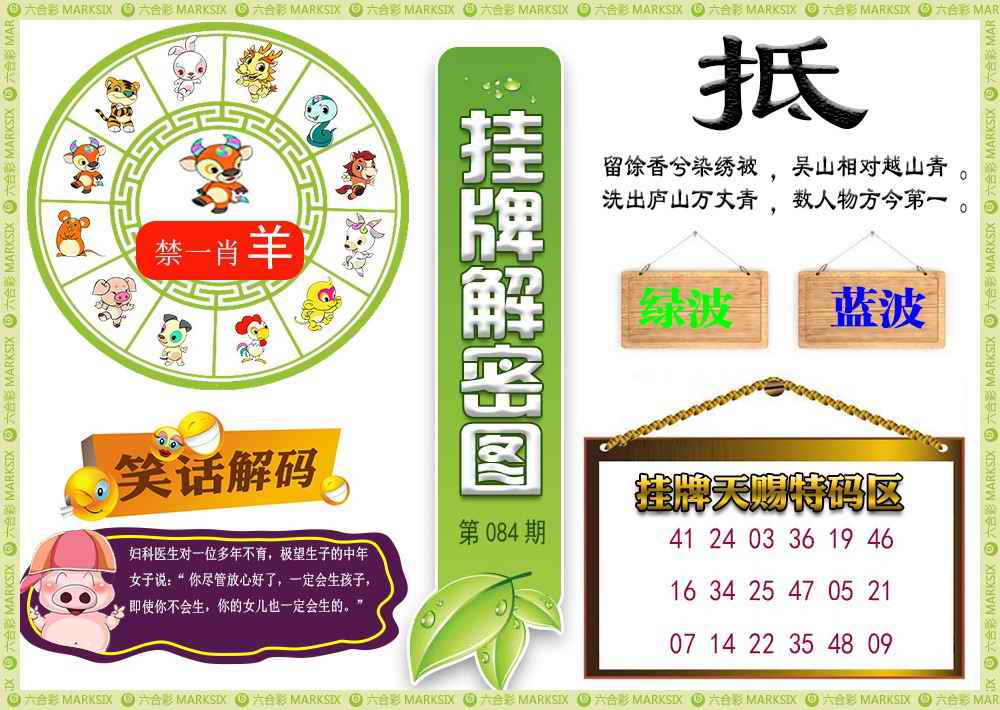 六合彩084期挂牌解密(新图)