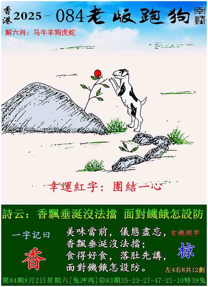 六合彩084期老版跑狗图