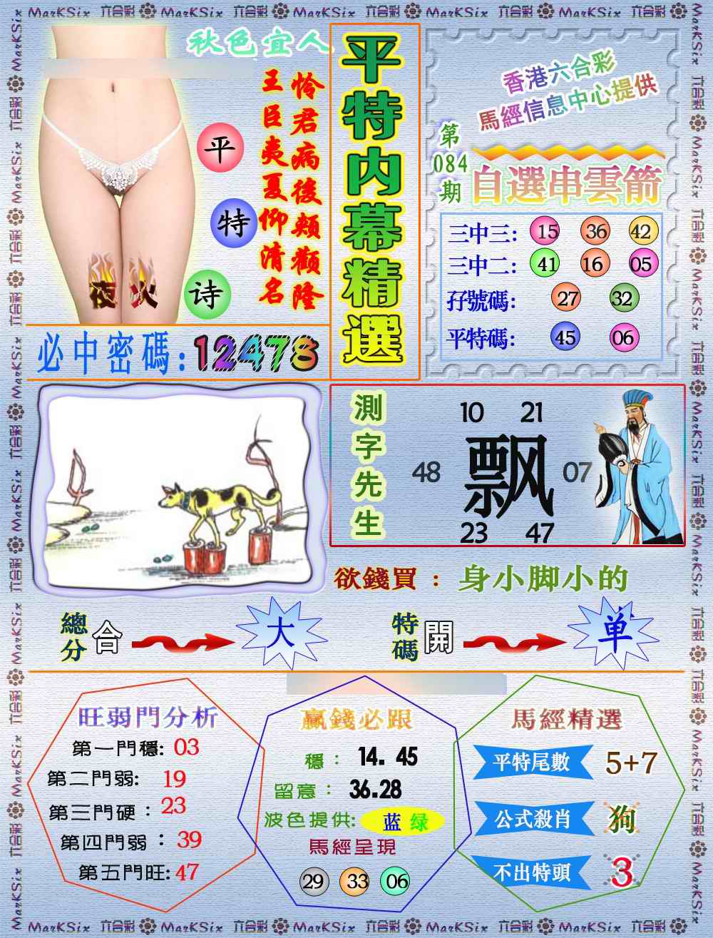 六合彩084期平特内幕精选（荐）
