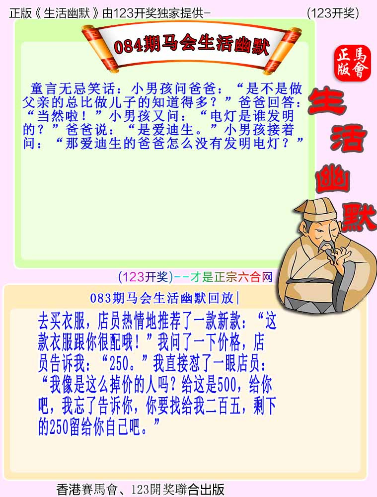 六合彩084期马会生活幽默