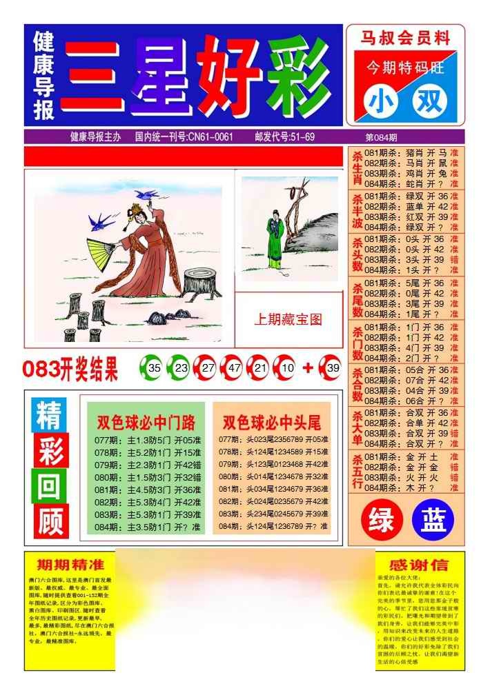 六合彩084期三星好彩1