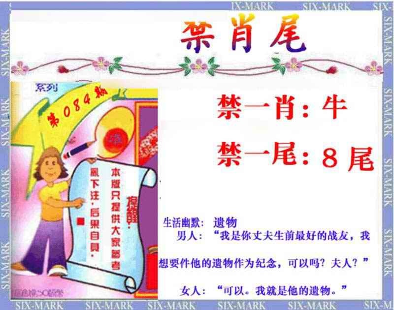 六合彩084期精准<禁肖尾>