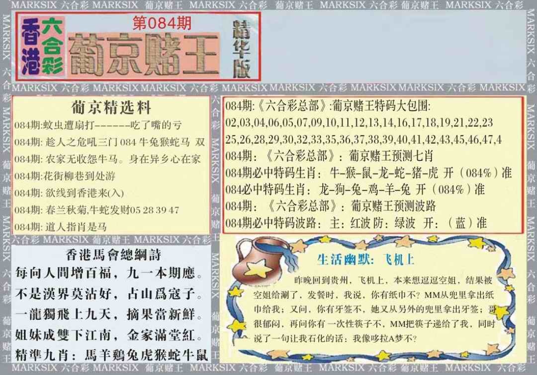 六合彩084期葡京赌王（正版）