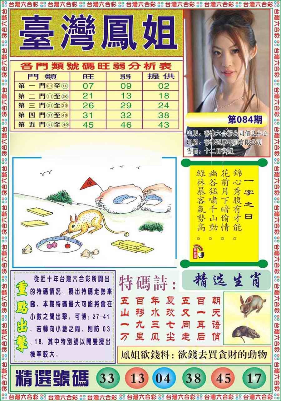 六合彩084期台湾凤姐