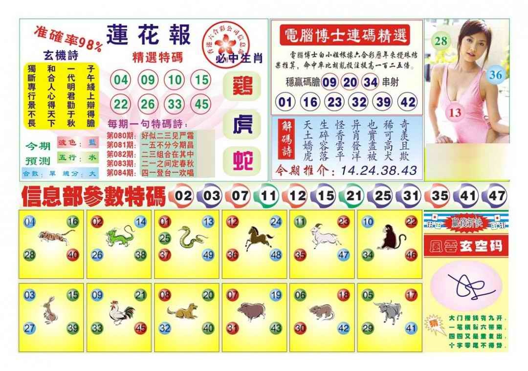 六合彩084期莲花报