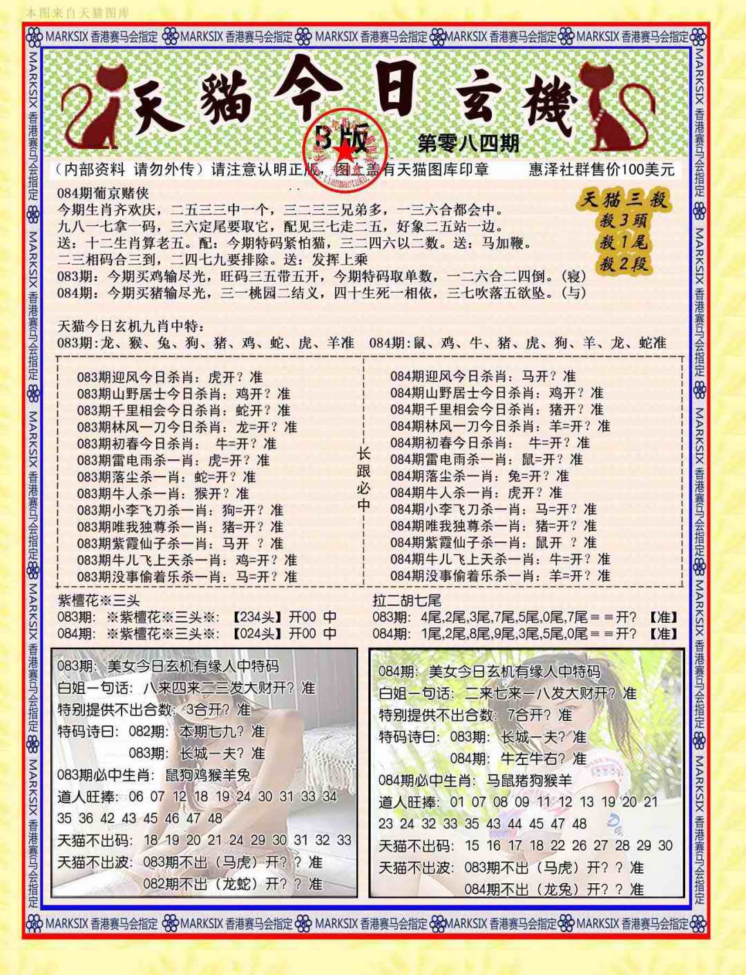 六合彩084期今日玄机图B