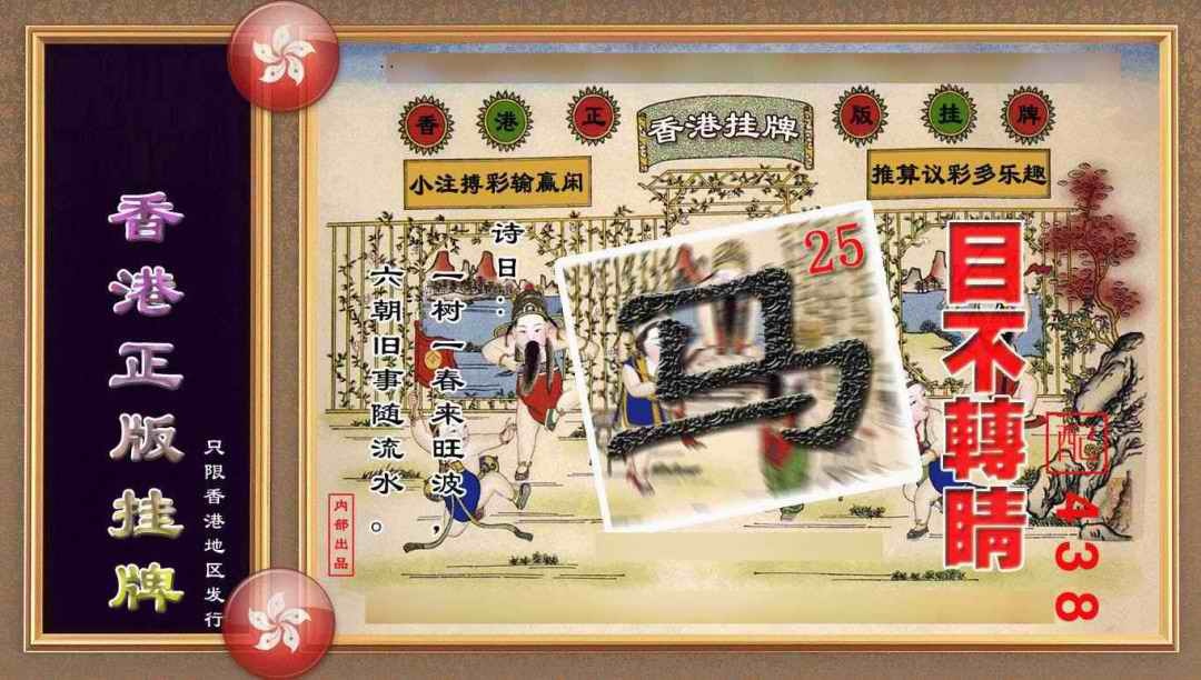 六合彩084期香港正版挂牌(另版)