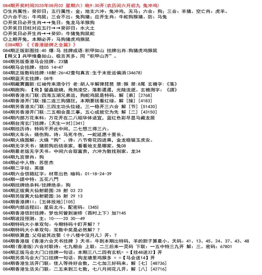 六合彩084期九龙挂牌全篇