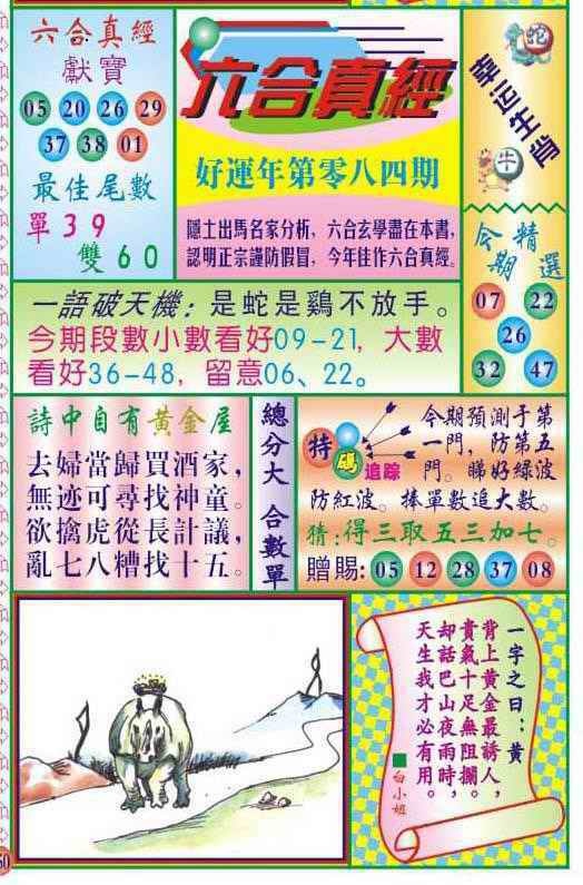 六合彩084期六合真经