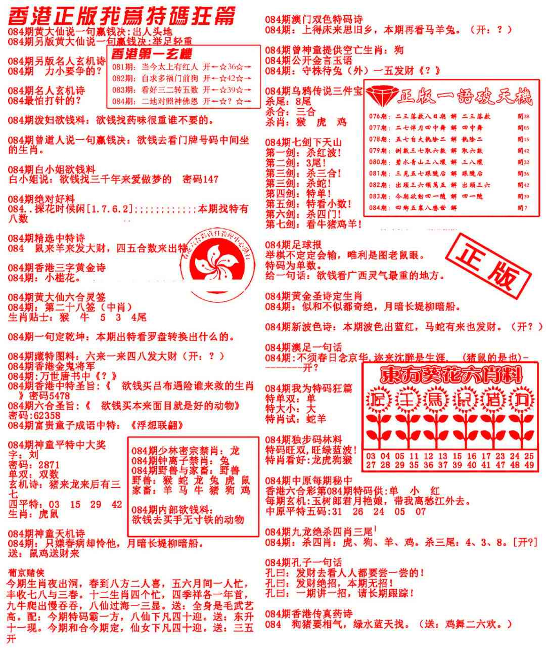 六合彩084期我为特码狂篇