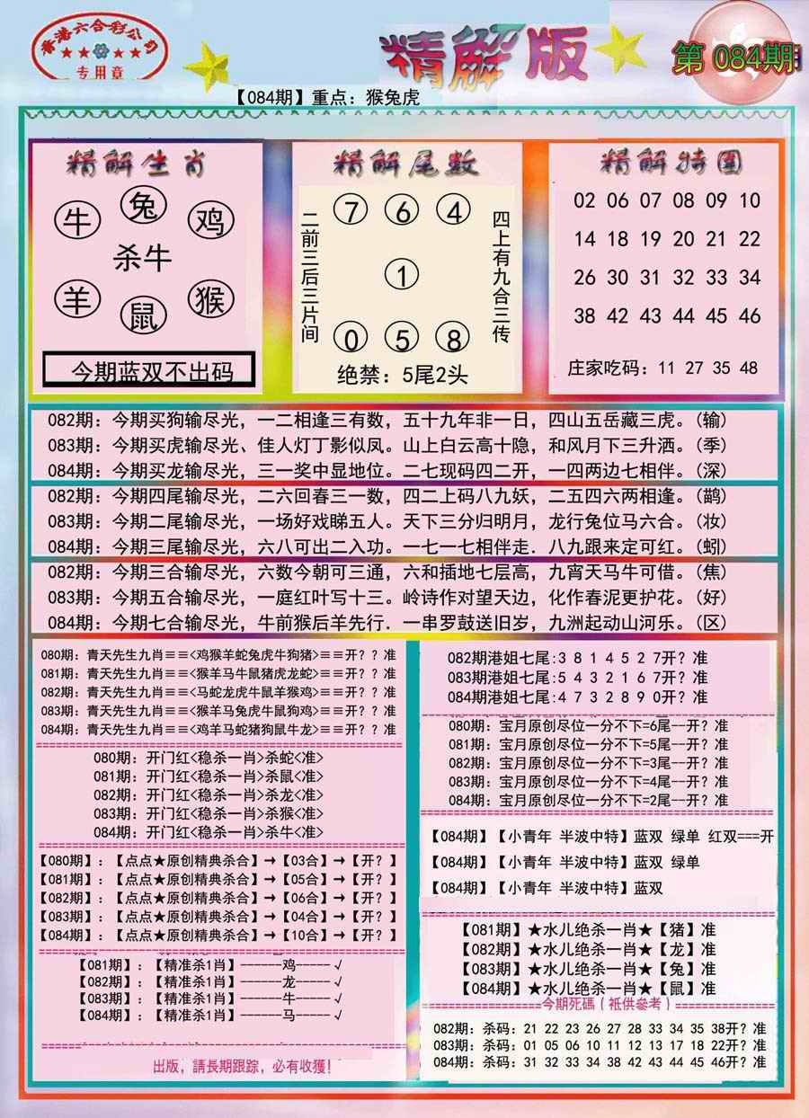 六合彩084期精解版-彩