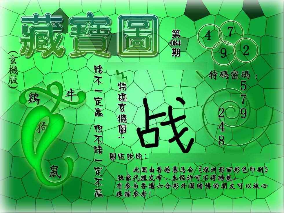 六合彩084期九龙玄机报