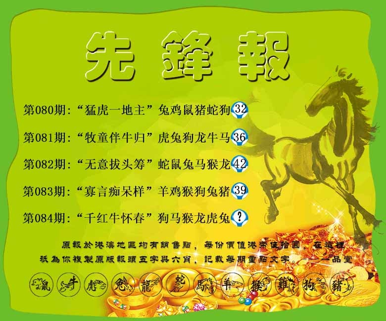 六合彩084期先锋报