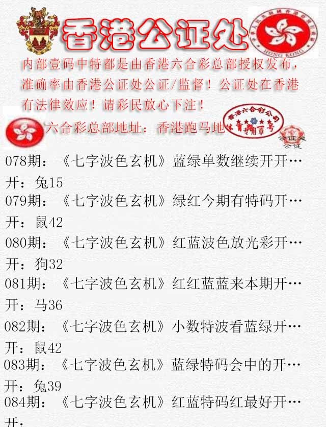六合彩084期香港公证处2