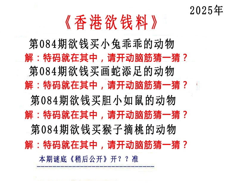 六合彩084期香港欲钱料