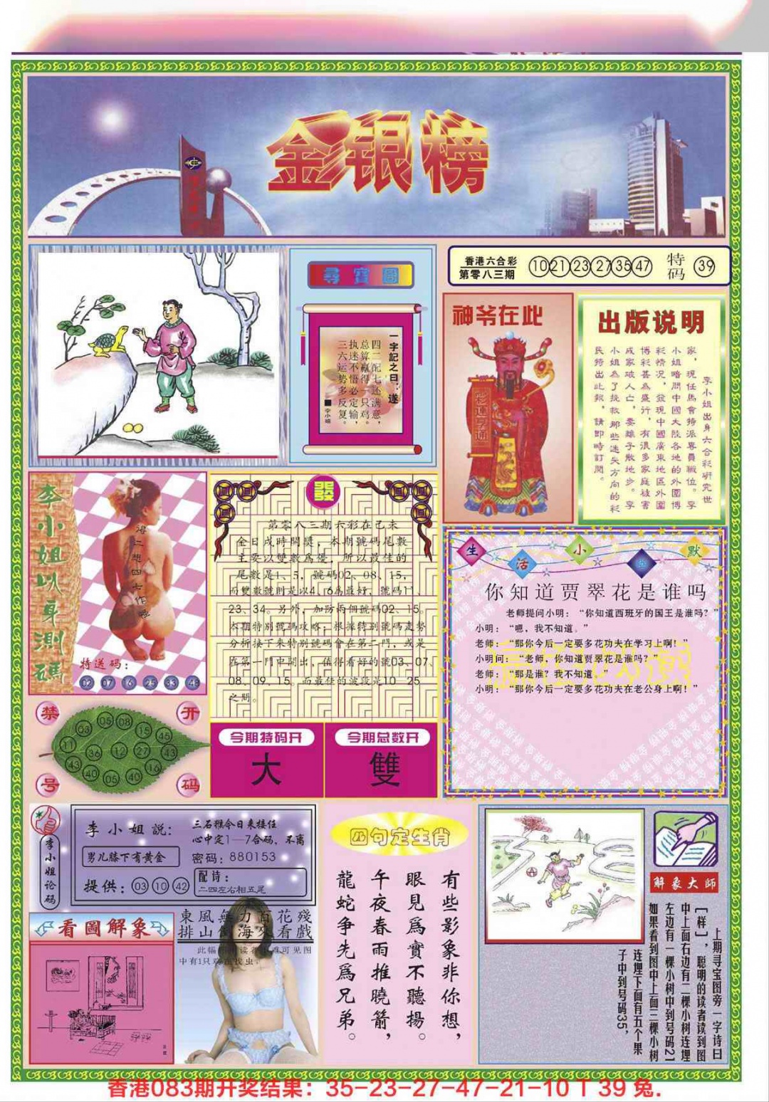 六合彩084期金银榜