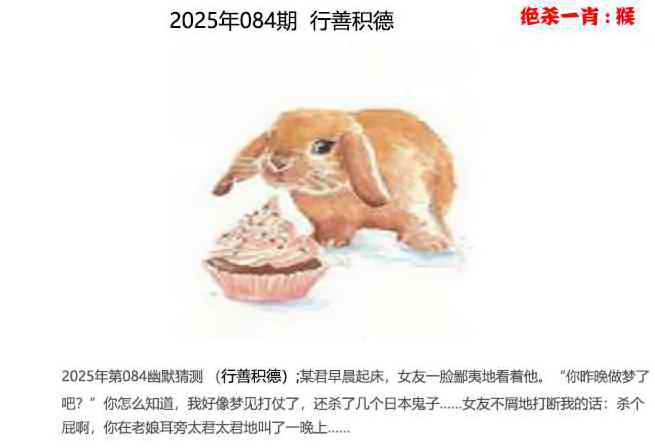 六合彩084期幽默猜测