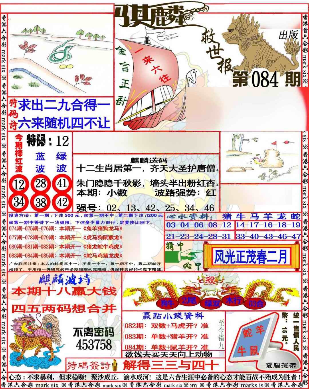 六合彩084期麒麟救世报