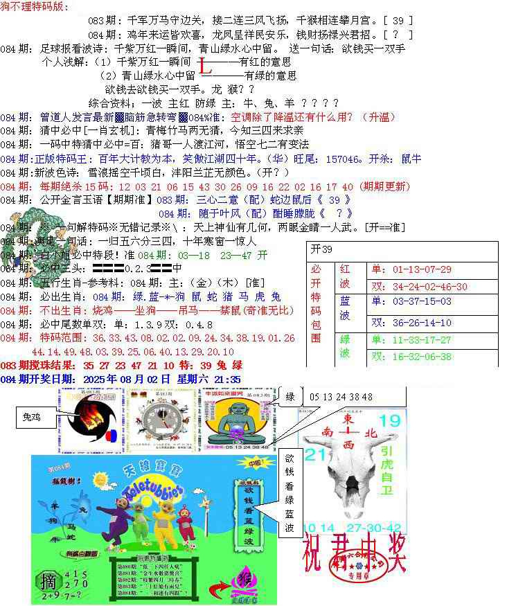 六合彩084期青龙五鬼B