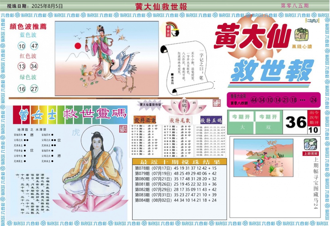 六合彩085期黄大仙救世A