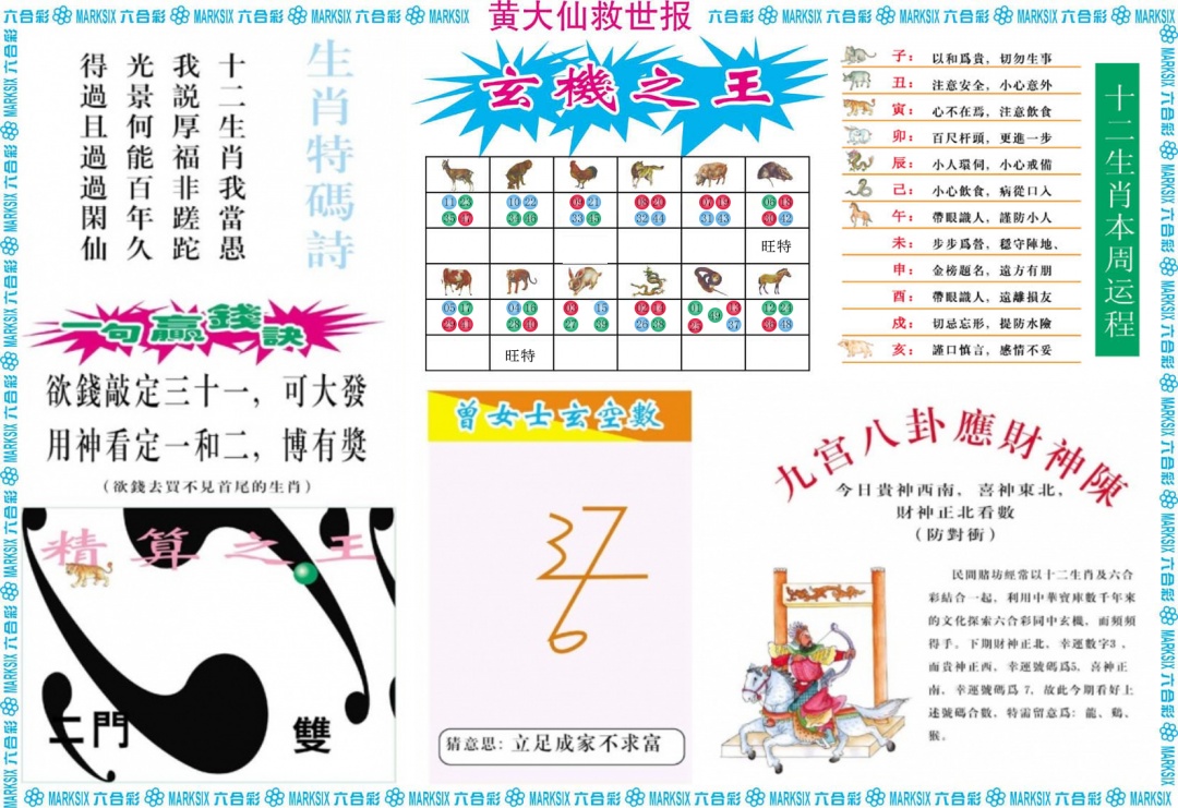六合彩085期黄大仙救世B