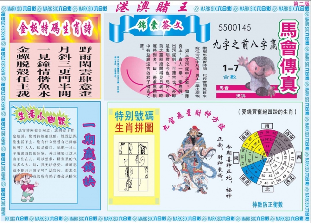 六合彩085期港澳赌王B