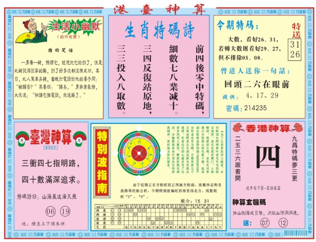 六合彩085期港台神算B