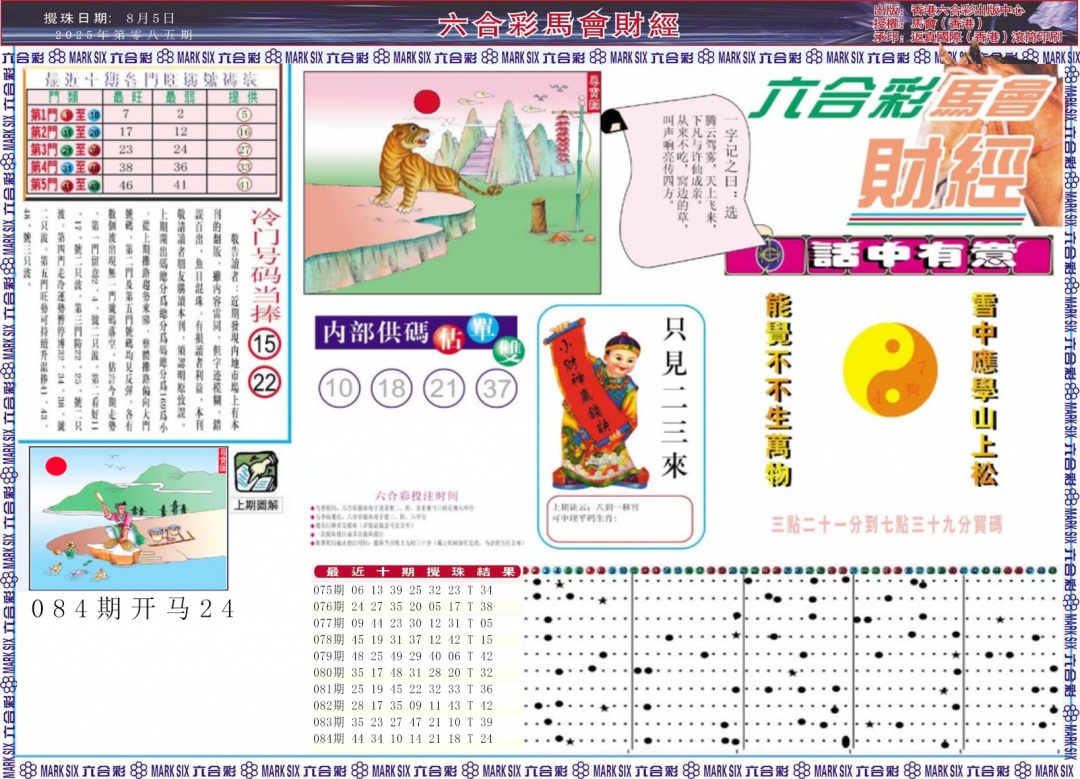 六合彩085期马会财经A