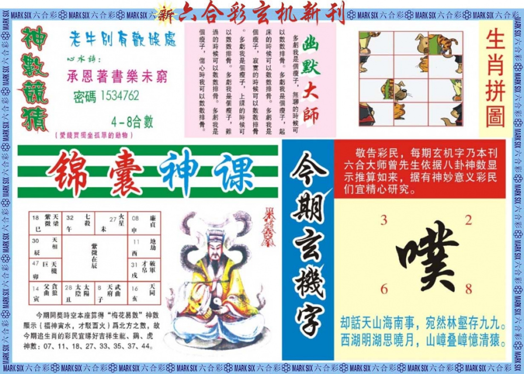 六合彩085期新六合彩特码新刊B