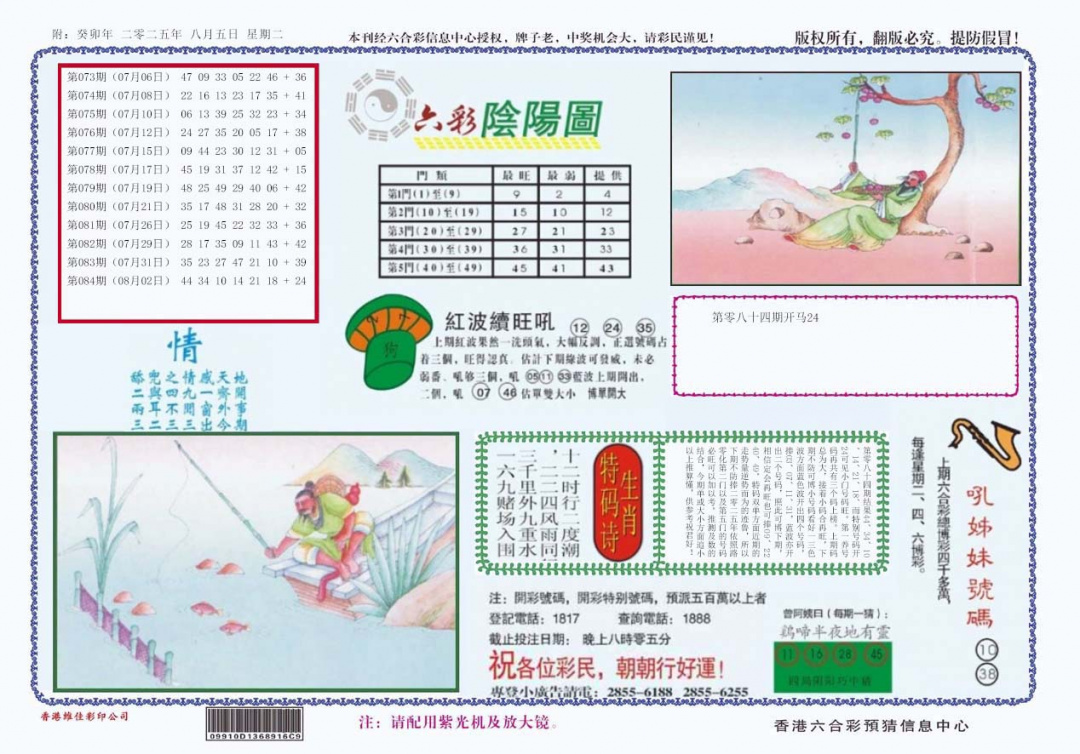 六合彩085期4-六合阴阳