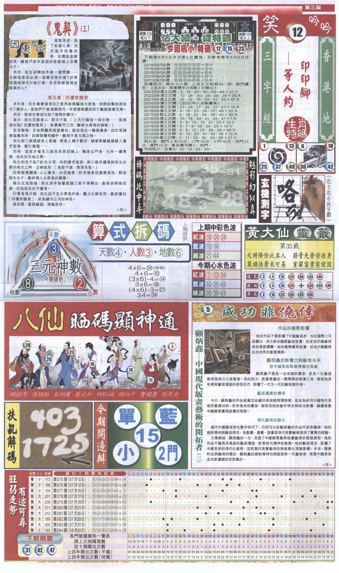 六合彩085期新报跑狗-1(正面)