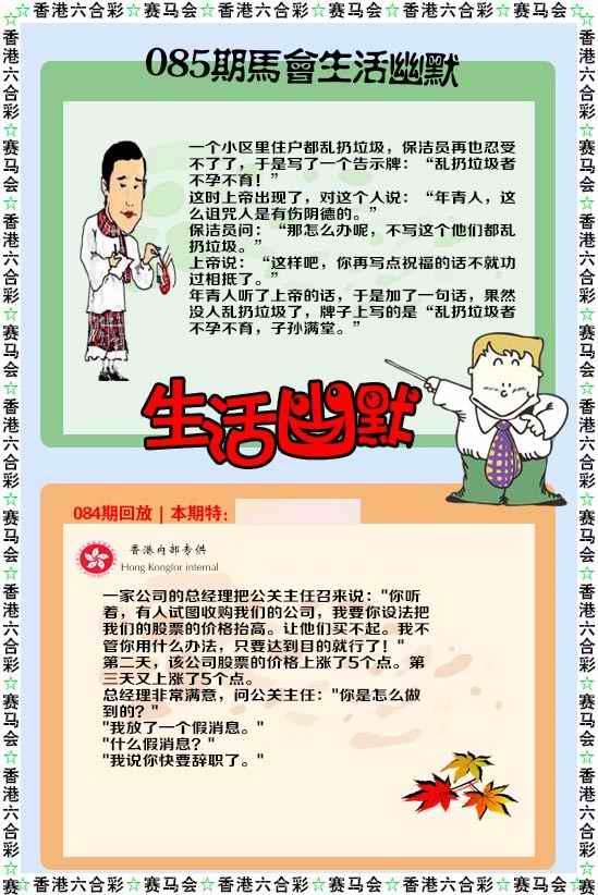 六合彩085期新生活幽默